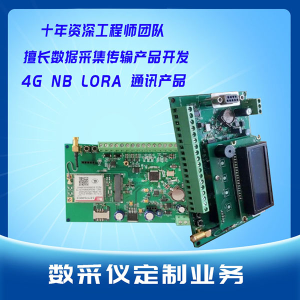 定制型遥测终端机